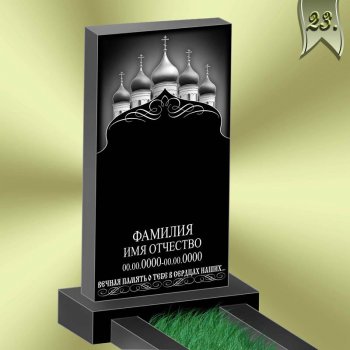 Вариант оформления памятника