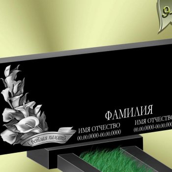 Вариант оформления памятника