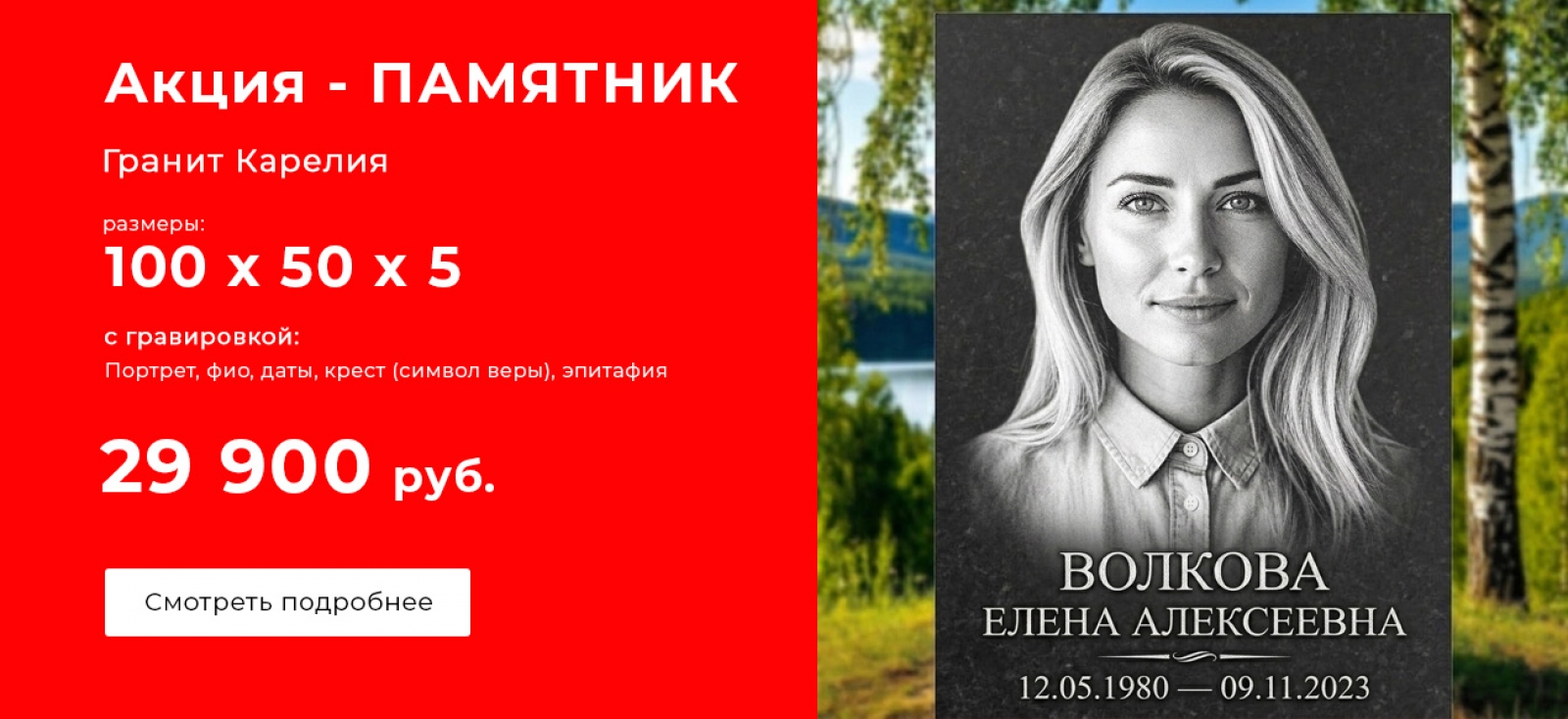 Памятник из чёрного гранита с гравировкой 29 900 руб.